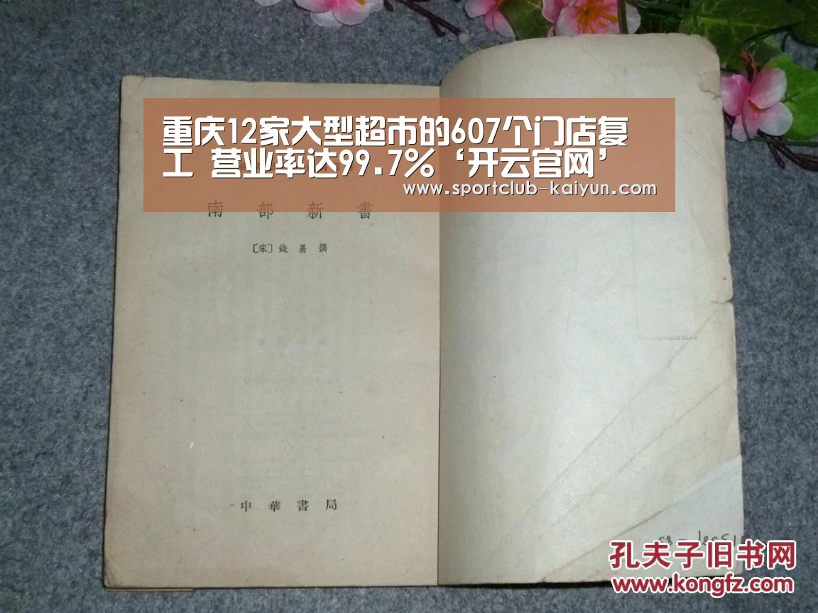 重庆12家大型超市的607个门店复工  营业率达99.7%‘